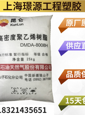 HDPE/中石油独山子/DMDA-8008H/注塑级 高抗冲 聚乙烯 薄壁制品