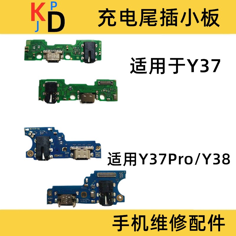 适用VIVO Y37 Y37pro Y38 5G 尾插小板 充电耳机送话小板