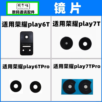 适用 华为 荣耀Play6T play6TPRO play7TPRO镜片 手机摄像头 镜面