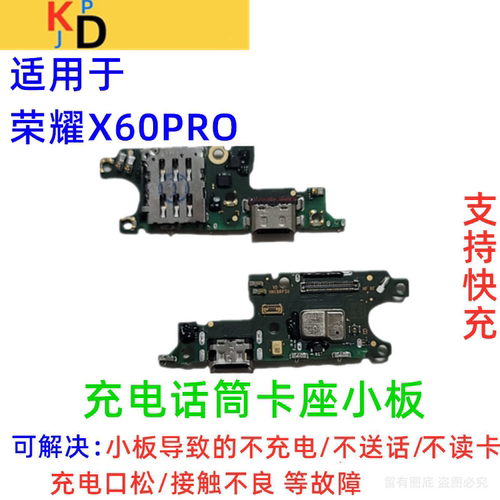 适用于华为荣耀X60PRO尾插小板充电口送话器麦克风卡槽座BRP-AN00