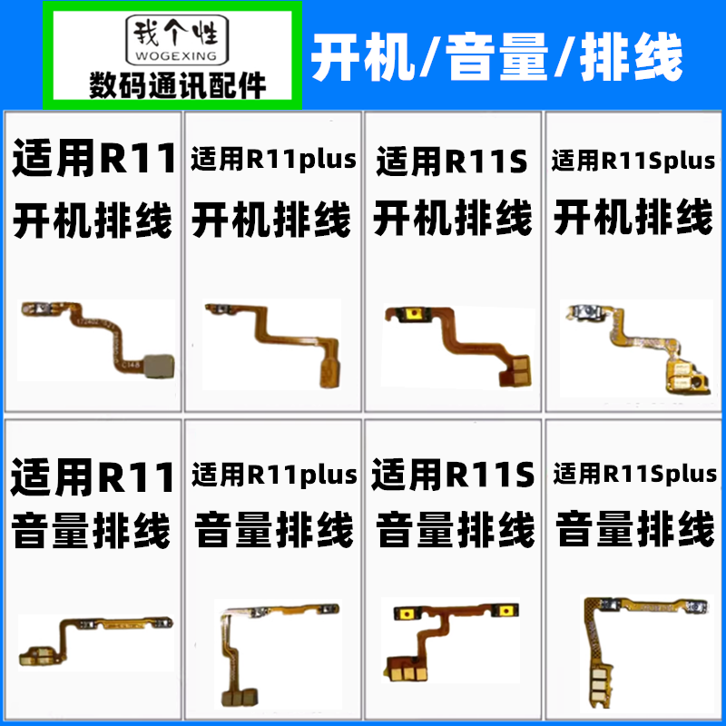 适用OPPO R11 R11S R11Splus R11plus开机音量排线按键电源开关 3C数码配件 手机零部件 原图主图