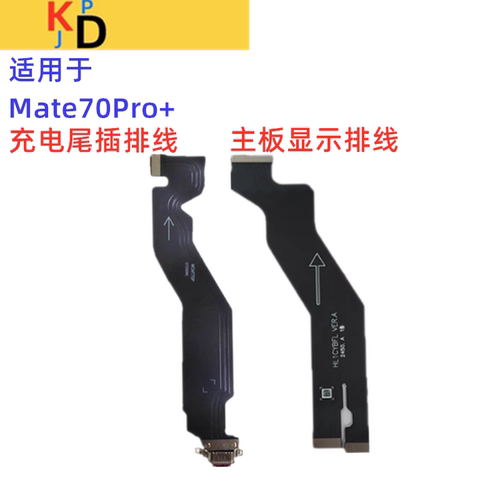 适用华为Mate70PRO+尾插排线充电口送话器麦克风小板显示主板排线