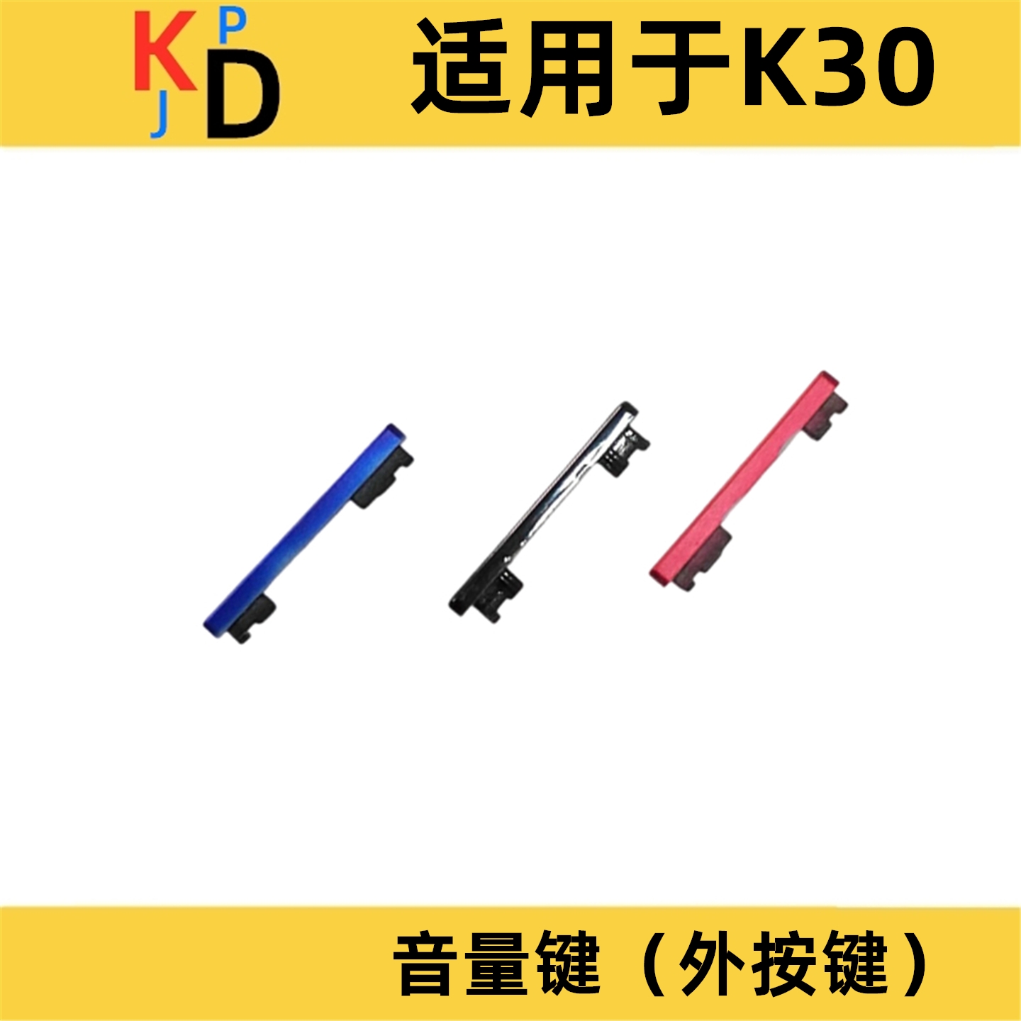适用Redmi 红米K30音量键 4G/5G 按键 外按键 按钮 侧键M2001G7AC