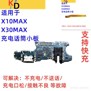 适用华为荣耀X10Max X30Max 尾插小板 充电送话筒耳机孔 主板排线