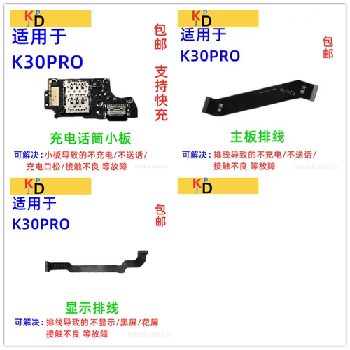 适用于红米K30Pro尾插小板 充电口手机麦克风送话器卡座主板排线