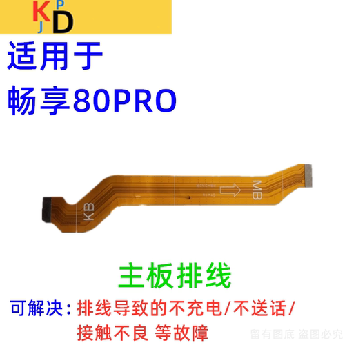 适用华为畅享80PRO充电排线 尾插送话器麦克风卡槽座连接主板排线