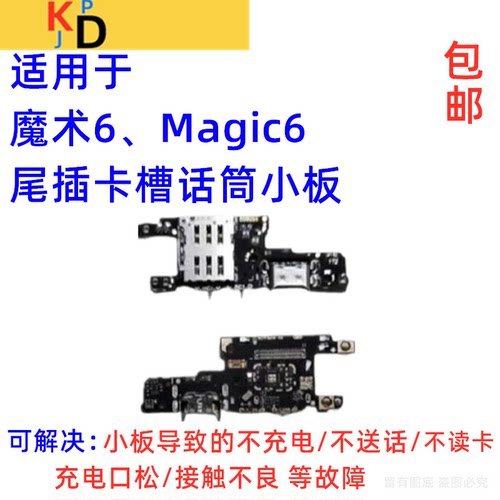 适用于华为荣耀Magic6尾插小板 魔术6充电口送话器麦克风卡槽卡座