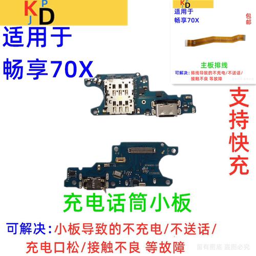适用于华为畅享70X尾插小板充电口送话器卡槽座主板排线BRE-AL00a