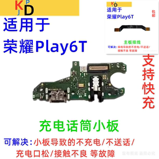 适用 荣耀play6t尾插小板 CMA-AN40 充电话筒送话器 连接主板排线