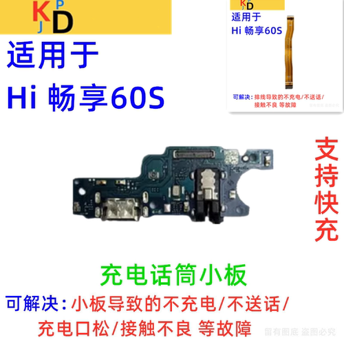 适用于华为Hi畅享60S尾插小板 充电口送话器耳机主板排线GAR-AN60