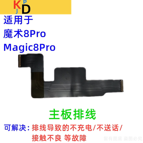 适用荣耀Magic8Pro尾插排线 手机送话器卡槽卡座充电小板主板排线