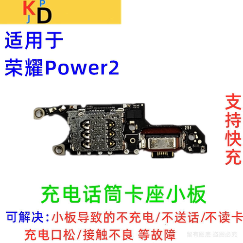 适用魔术荣耀Power2尾插小板充电口送话器麦克风卡槽卡座SER-AN00