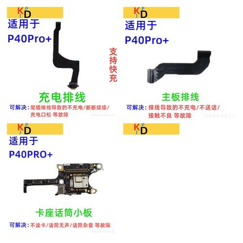 适用华为P40PRO+尾插排线 充电口送话器麦克风卡槽座小板主板排线
