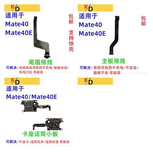 适用华为Mate40E充电尾插排线 送话器卡槽座小板主板排线OCE-AL50