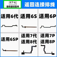 适用iPhone苹果7代8代8P/6/6S/6plus指纹延长排线屏幕返回连接线