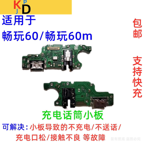适用于华为畅玩60尾插小板充电口送话器麦克风耳机孔小板NIC-AN00