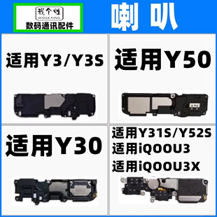 Y50喇叭总成 iQOOU3 适用vivo 扬声器 Y31S Y30 U3X Y52S