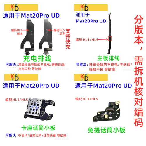 适用华为Mate20PROUD尾插排线 充电送话器卡槽天线座小板主板排线