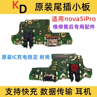 适用华为nova5ipro尾插小板 SPN-AL00手机充电送话器话筒小板