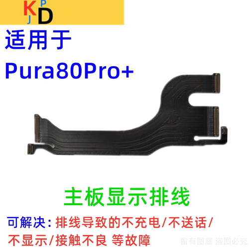 适用华为Pura80Pro+主板排线尾插充电送话器液晶显示排线LMR-AL10