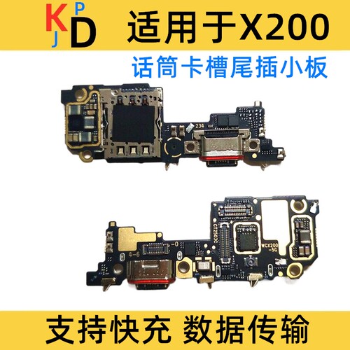 适用VIVO X200尾插卡座sim卡槽小板充电接口送话器话筒小板排线
