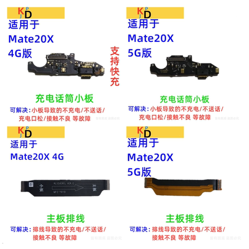 适用华为Mate20X尾插小板 充电口送话器麦克风 主板排线EVR-AN00