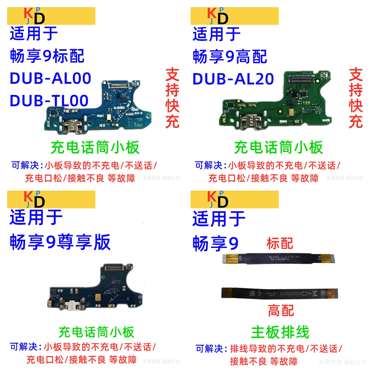 适用华为畅享9尾插小板 充电口送话器麦克风手机主板排线DUB-AL00