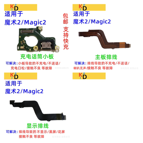 适用华为荣耀Magic2主板显示排线尾插排线 魔术2充电送话器小板