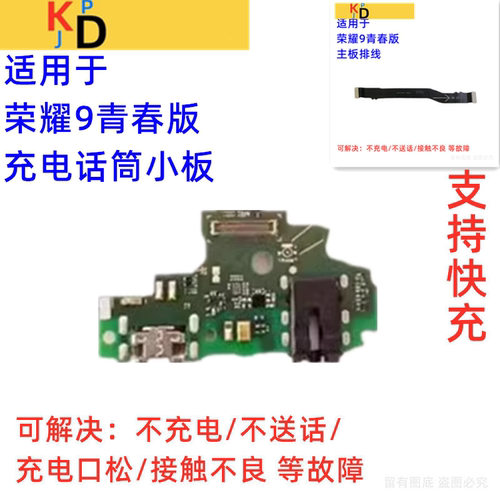 适用华为荣耀9青春版尾插小板充电送话器耳机孔主板排线 LLD-AL00