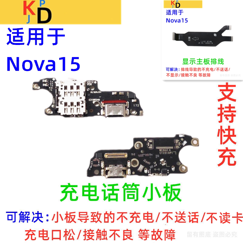适用华为Nova15尾插小板充电口送话器卡槽座显示主板排线PSN-AL00