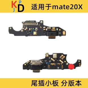 适用华为Mate20X尾插小板EVR-AL00充电送话器小板总成手机USB