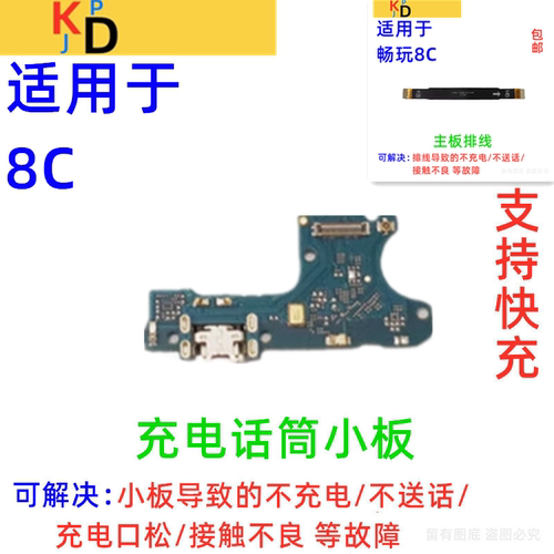 适用于华为畅玩8C尾插小板 充电口送话器麦克风主板排线 BKK-AL00