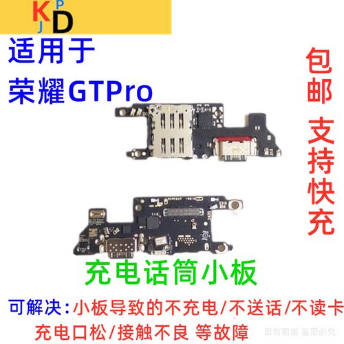 适用华为荣耀GTPro尾插小板 充电送话器麦克风手机卡槽座PPG-AN00