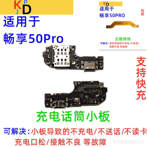 适用华为畅享50PRO充电小板 尾插送话器卡槽卡座主板排线CTR-AL00
