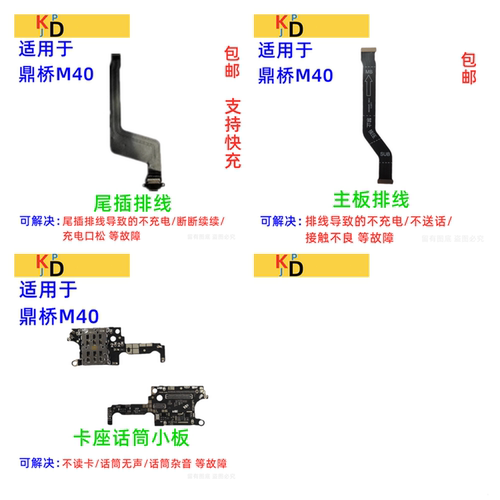 适用鼎桥M40充电尾插排线 麦克风话筒卡槽座小板主板排线TDT-MA01