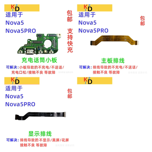 适用华为Nova5Pro尾插小板充电送话器麦克风显示主板排线SEA-TL10