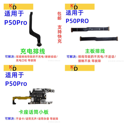适用华为P50PRO尾插排线 充电口送话器麦克风卡槽座小板 主板排线