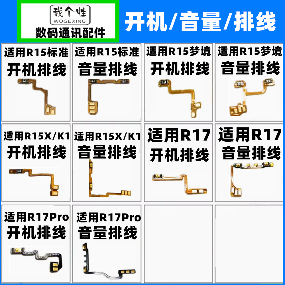 适用 OPPO R15 R15X K1 R17 R17PRO开机音量排线按键梦镜版标准版