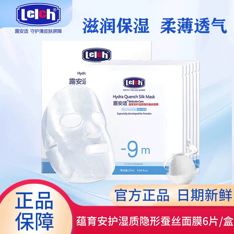 露安适隐形蚕丝面膜6片/盒女补面部护理用品