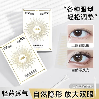 UBUB百变双眼皮贴肿泡眼内双