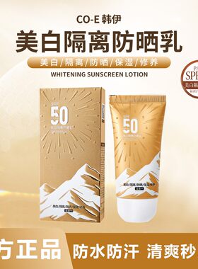 清爽防水美白隔离防晒乳