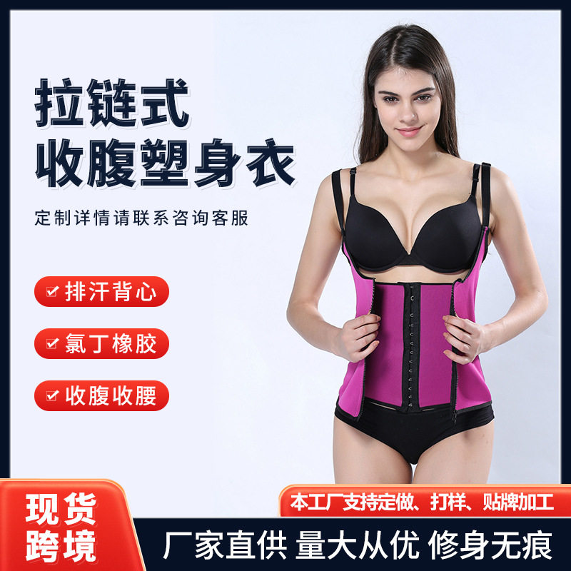拉链式女士美体收腹收腰