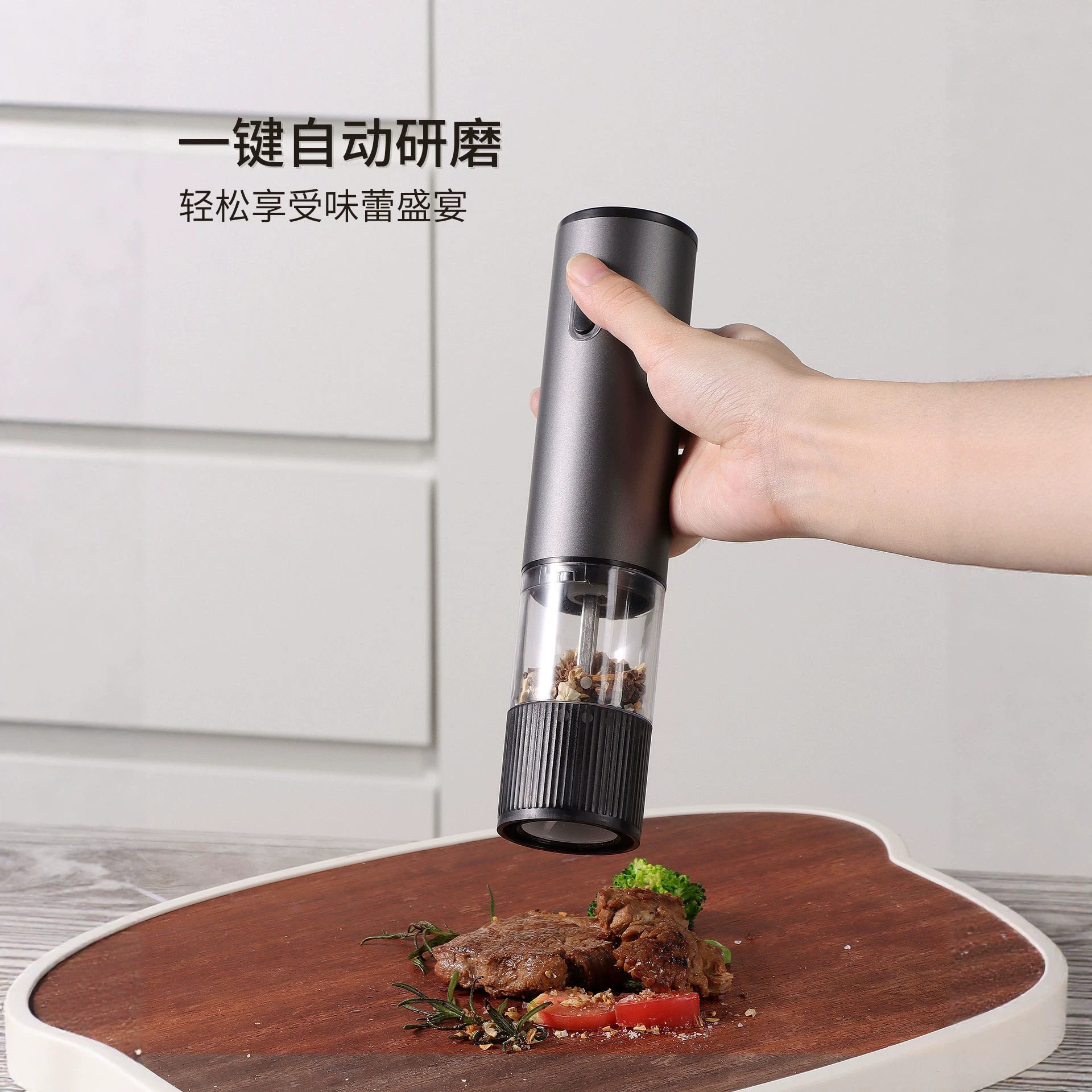 电动胡椒研磨器家用海盐