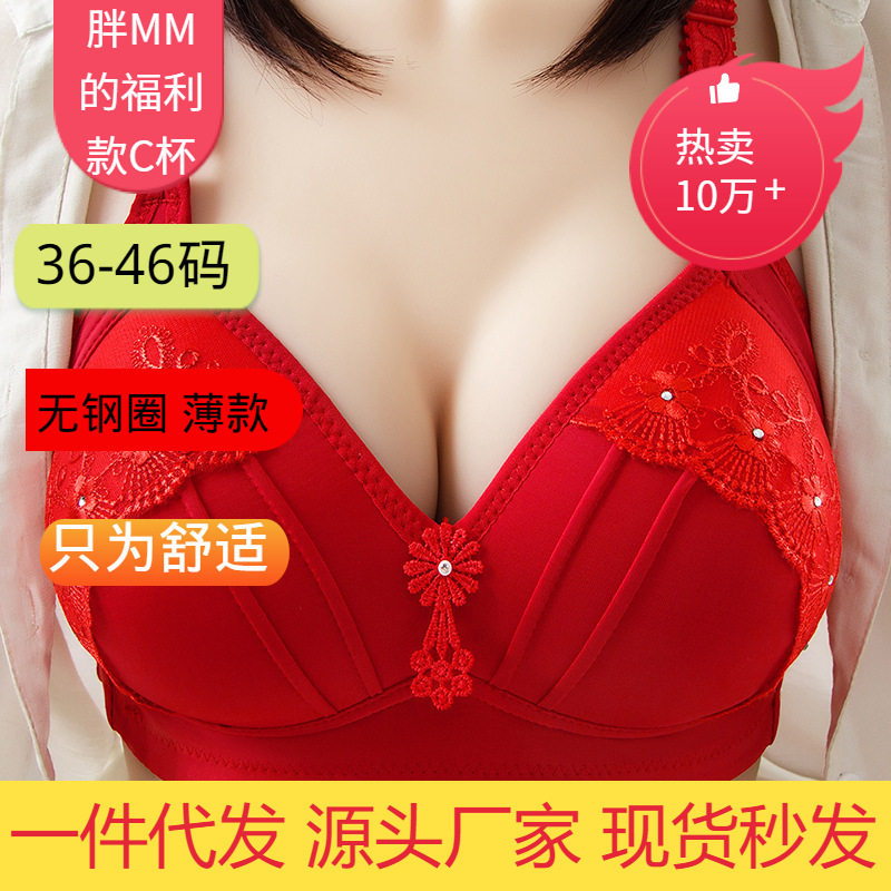 大码大罩杯胖mm刺绣无钢