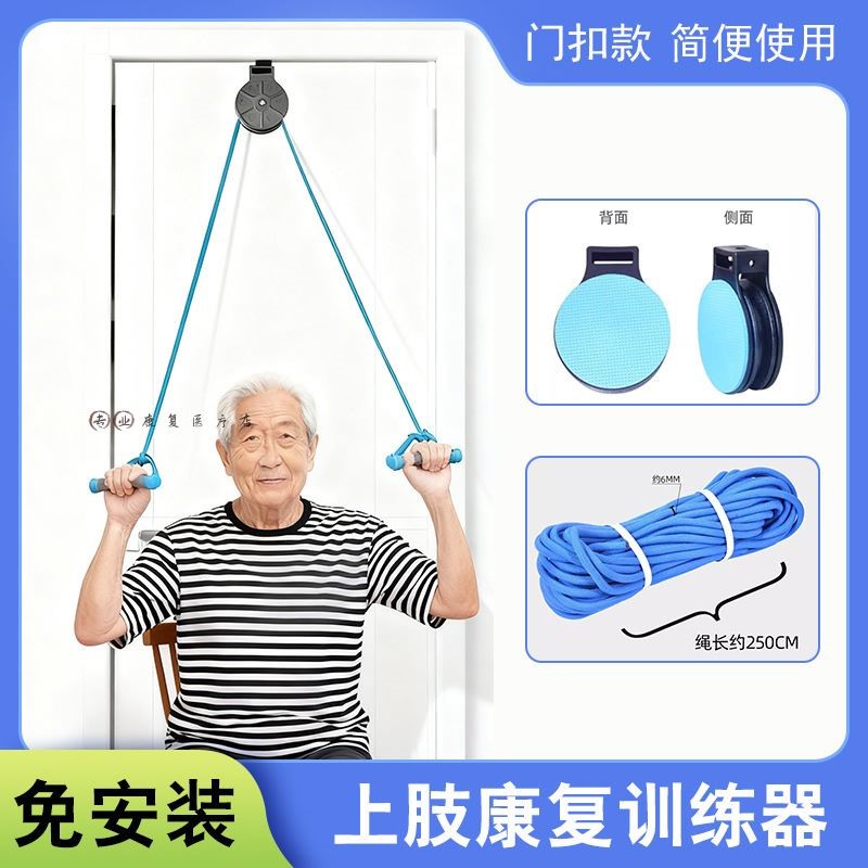 滑轮吊环老人肩关节手部中风偏瘫康复训练器材上肢胳膊牵引训练器