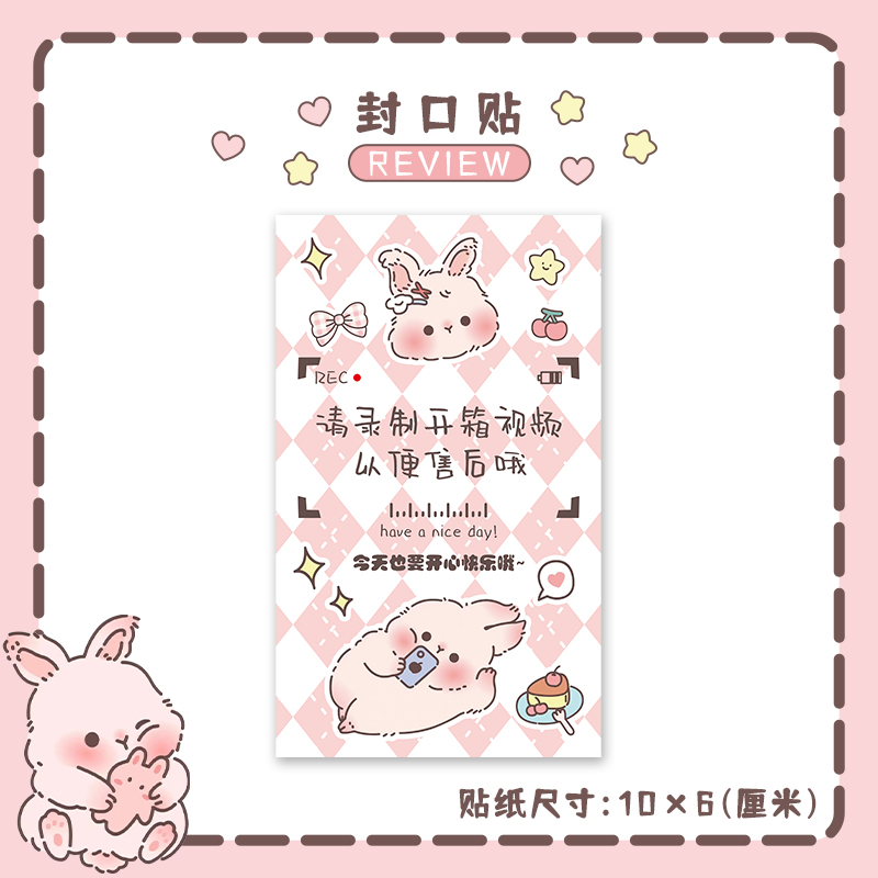 封口贴封箱警示快递贴纸三丽鸥