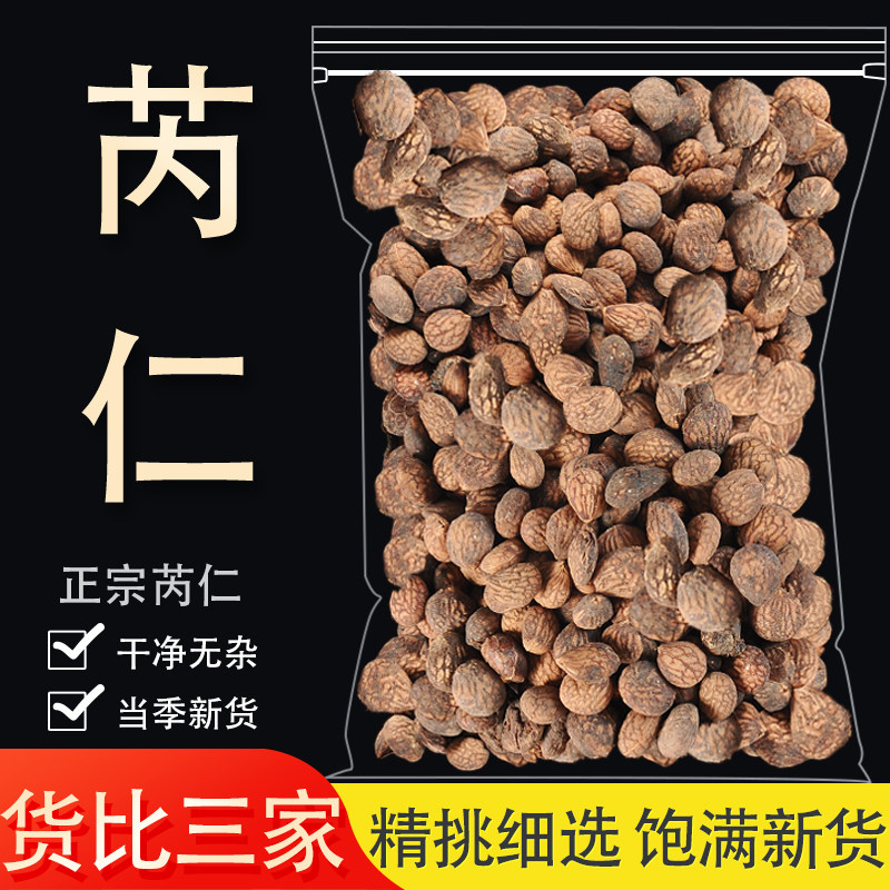 芮仁中药材中草药材新货散装蕤子新鲜蕤核干货棫仁美仁子蕤仁肉