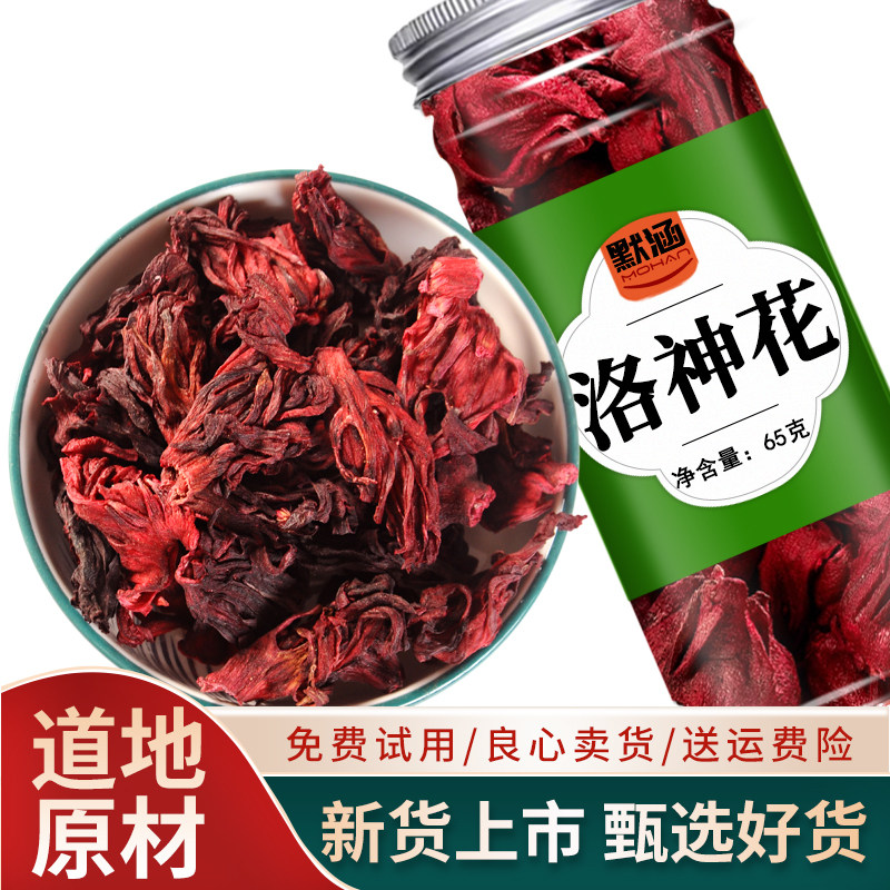 洛神花中药材药用中草药材大全玫瑰洛神花干果茶新鲜可用做泡酒水,传统滋补营养品,其他药食同源食品,淘宝优惠券,粉丝福利购,淘宝优惠卷