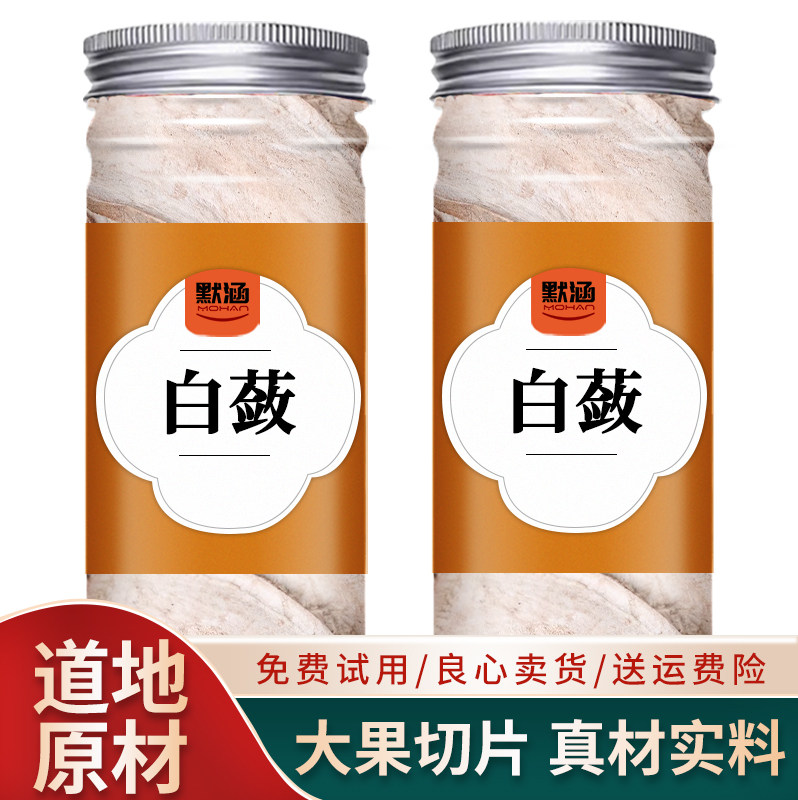 白蔹中药材散装白敛新鲜七白子原料可打白蔹粉干货白蔹片