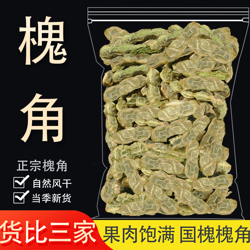 槐角中药材果实饱满自然风干